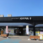 「JOYFUL-2守谷店」で素敵に冬を迎える準備、始めました！